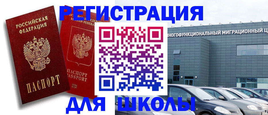 миграционный учет в Щиграх