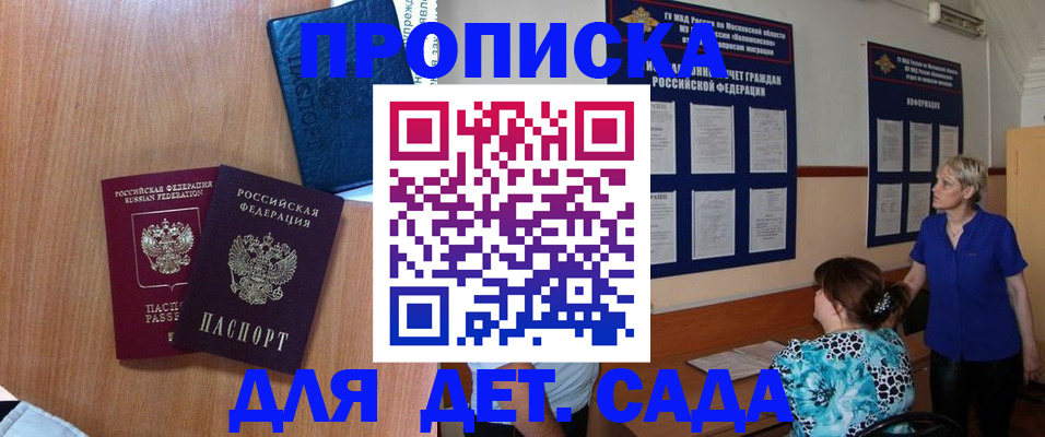 регистрация для дет. сада в Щиграх