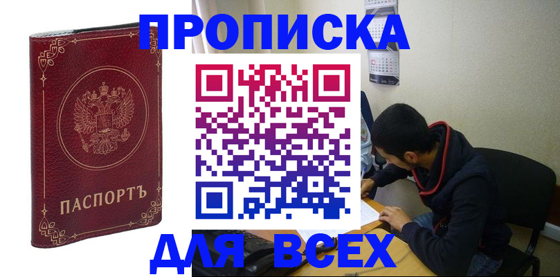 прописка ребенка в Щиграх