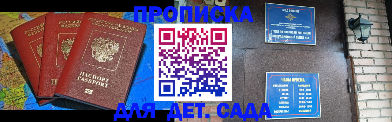 прописка 2025 в Щиграх
